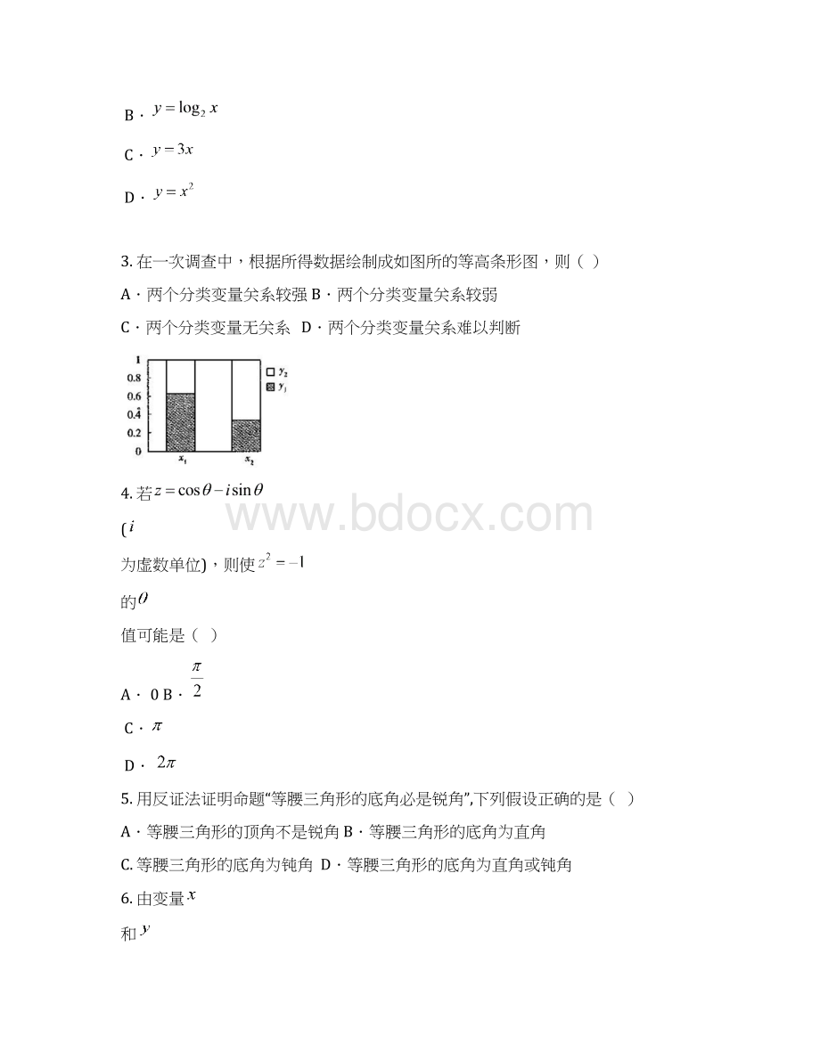 高考模拟河南省学年高二下学期阶段性测试三数学文试题Word版含答案.docx_第2页