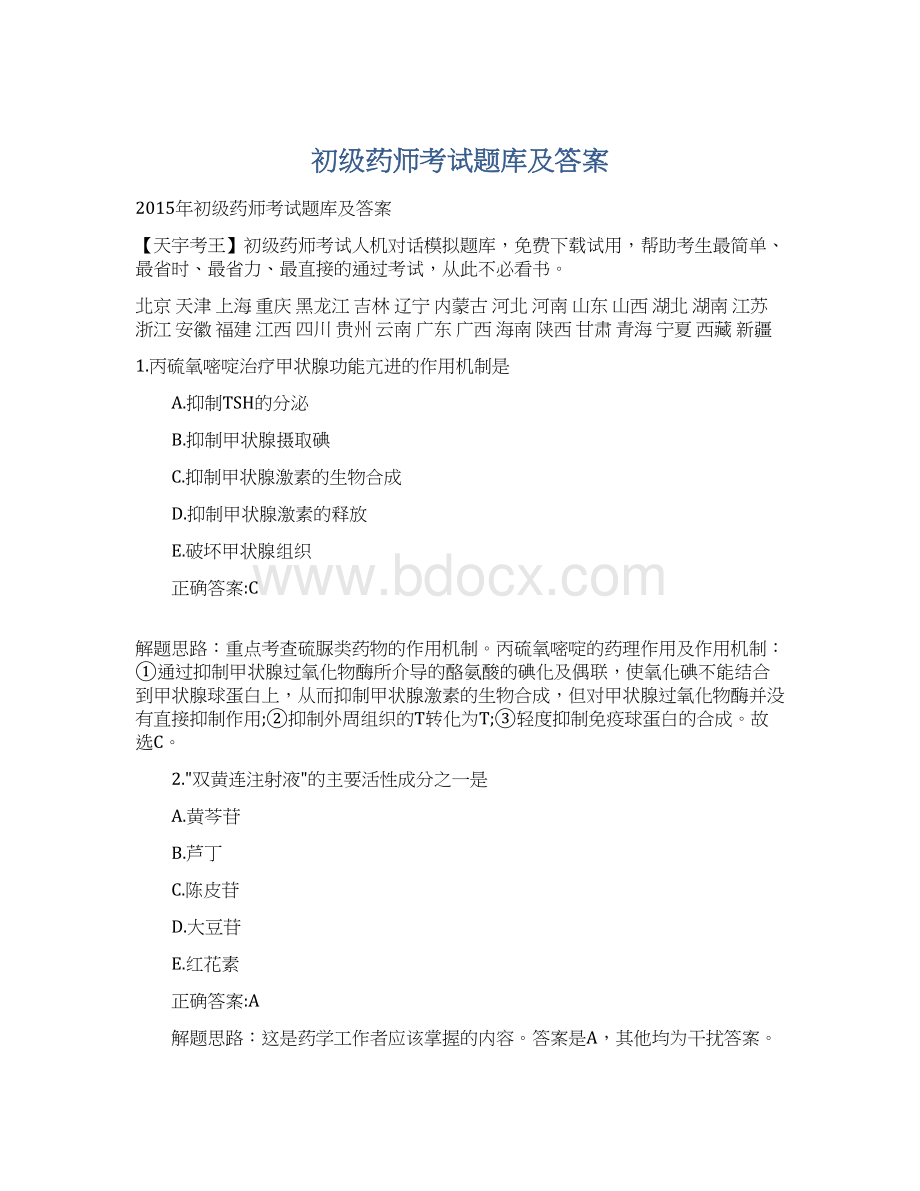 初级药师考试题库及答案.docx