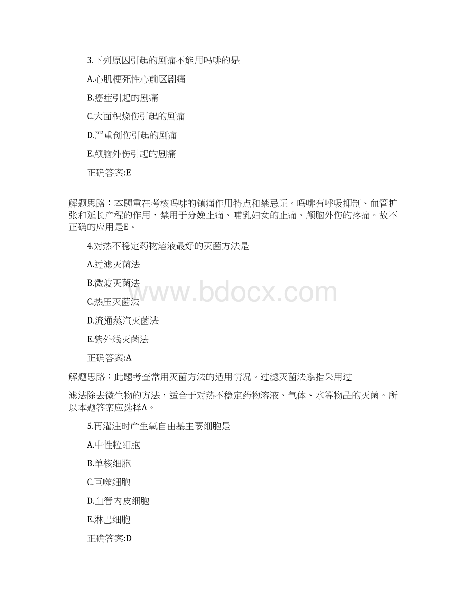 初级药师考试题库及答案.docx_第2页