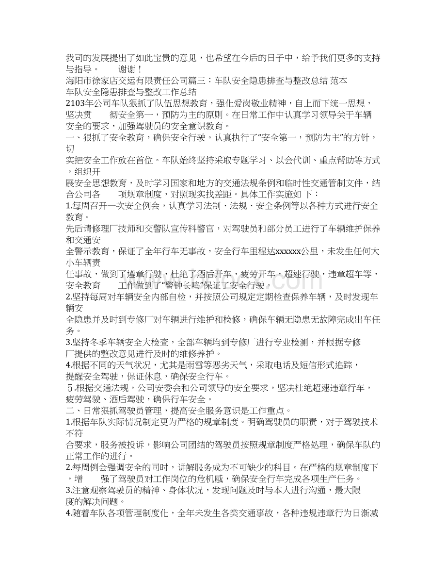 行车整改报告共14页.docx_第3页