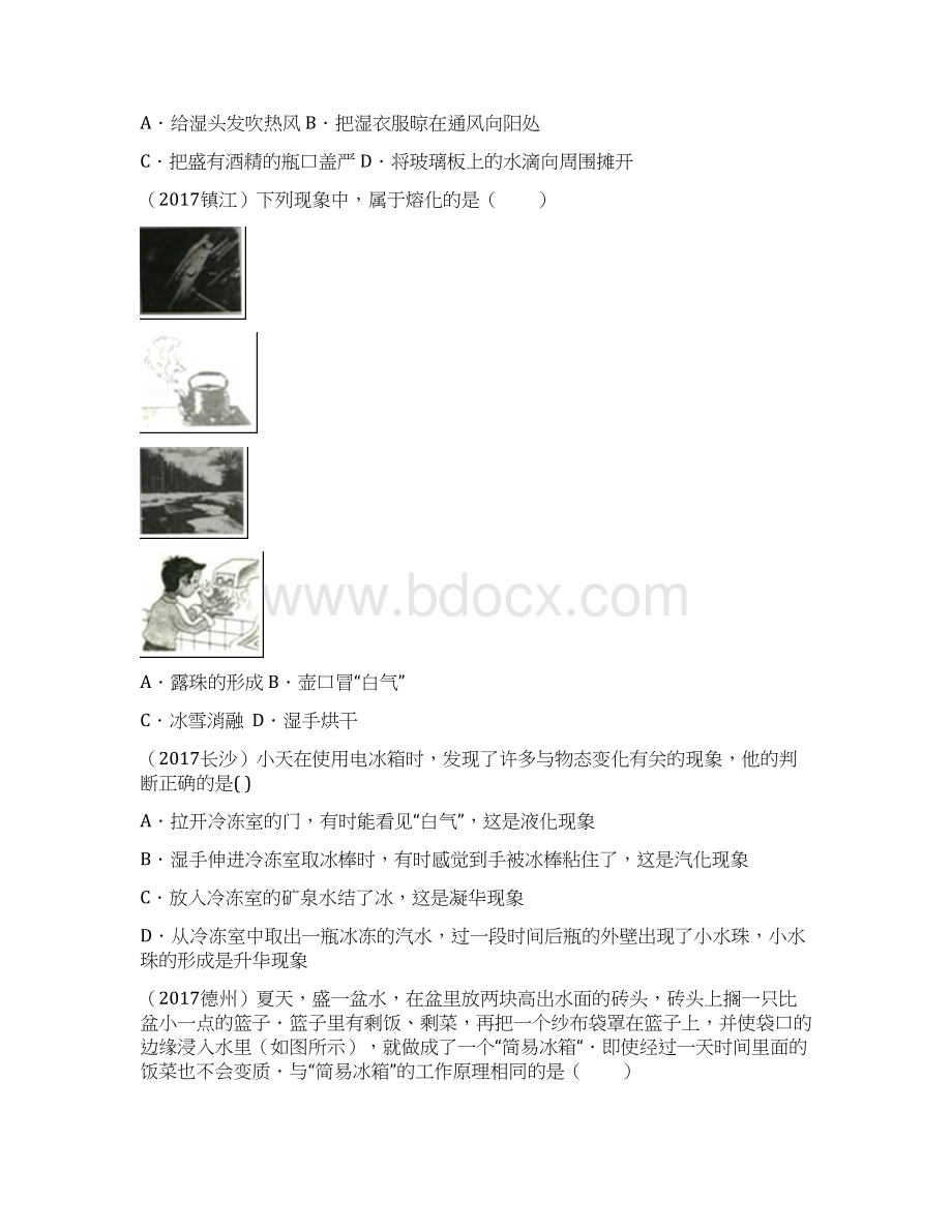 中考物理试题分类汇编物态变化整理版.docx_第2页