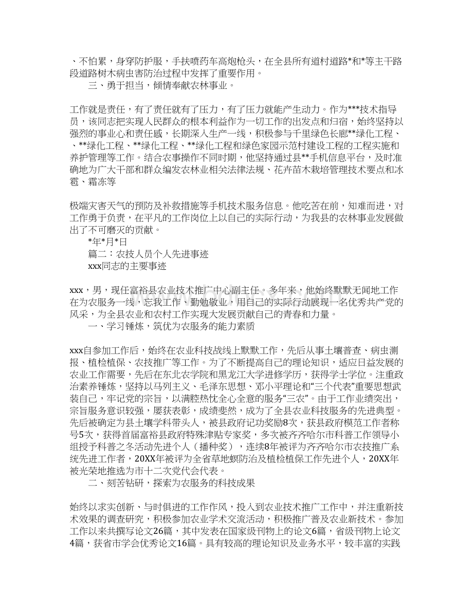 最美农技员先进事迹汇报材料.docx_第2页