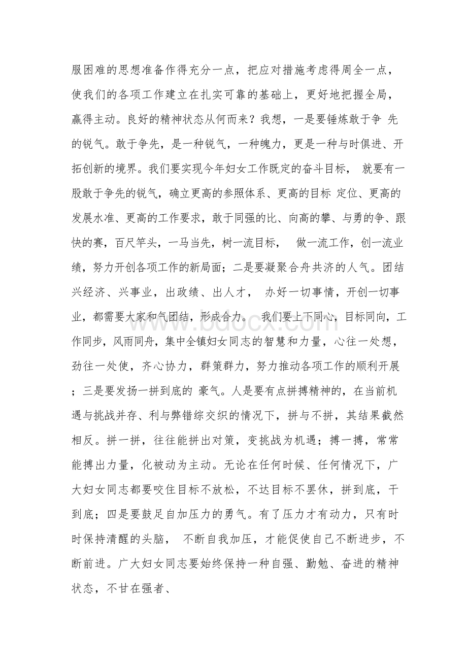 党委书记在庆“三八”暨先进表彰大会上的讲话.docx_第2页