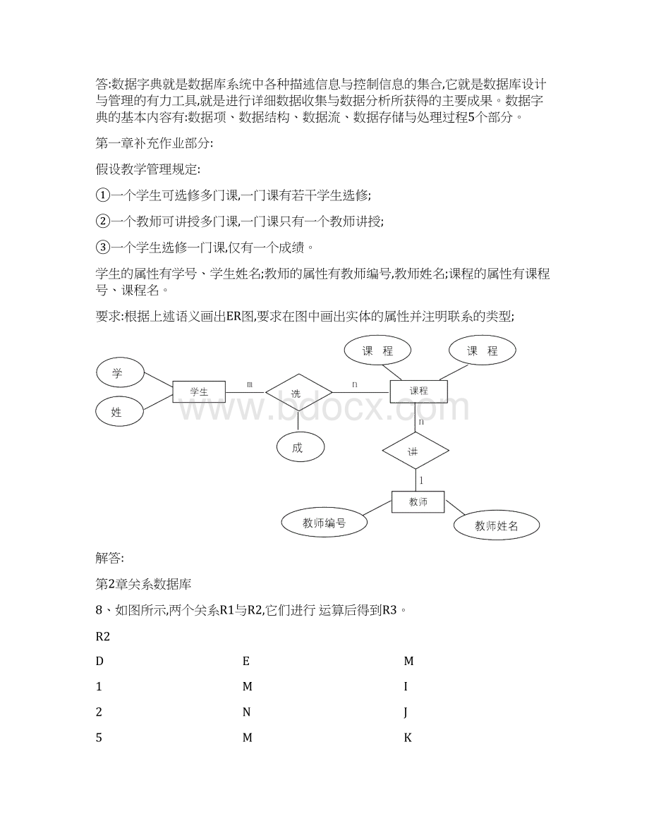 数据库系统概论复习试题和答案Word文档下载推荐.docx_第2页