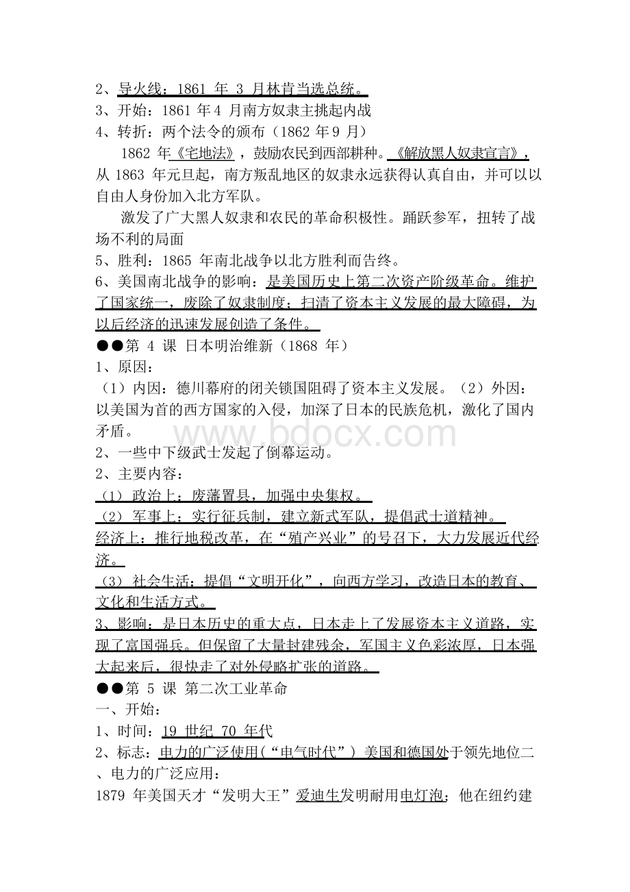 人教部编版九年级下历史复习提纲Word下载.docx_第2页