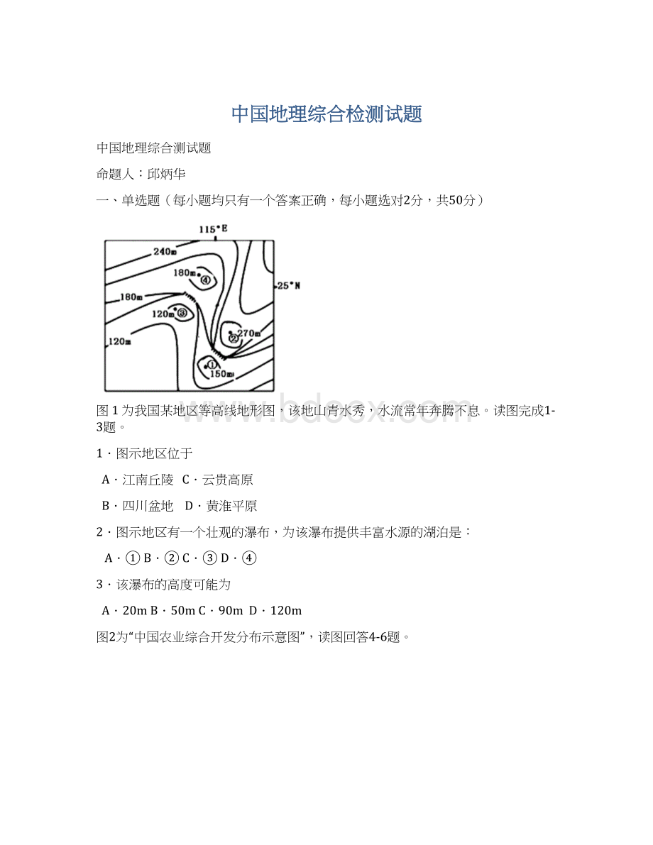 中国地理综合检测试题Word格式文档下载.docx_第1页