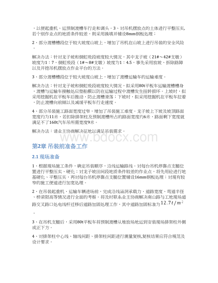 预制渡槽吊装施工方案.docx_第2页