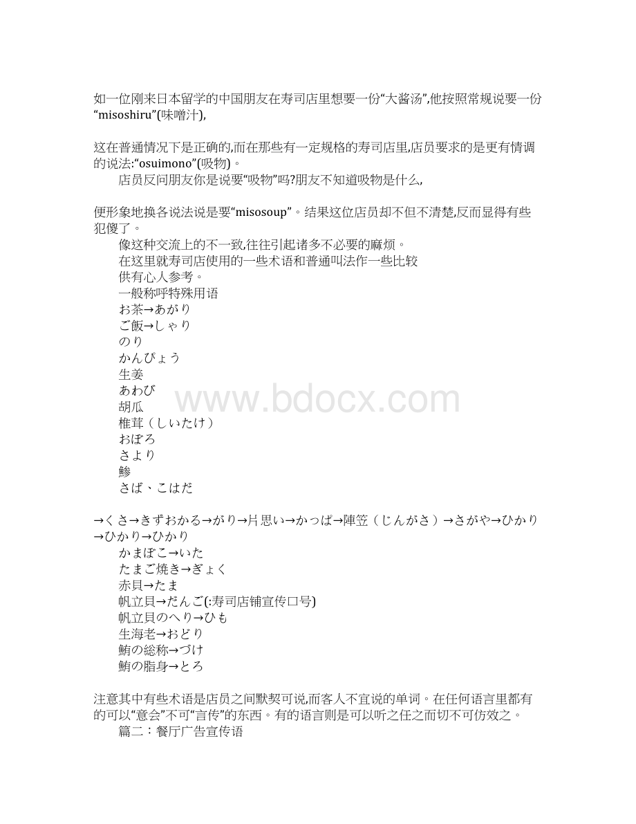 寿司店铺宣传口号Word文档格式.docx_第2页