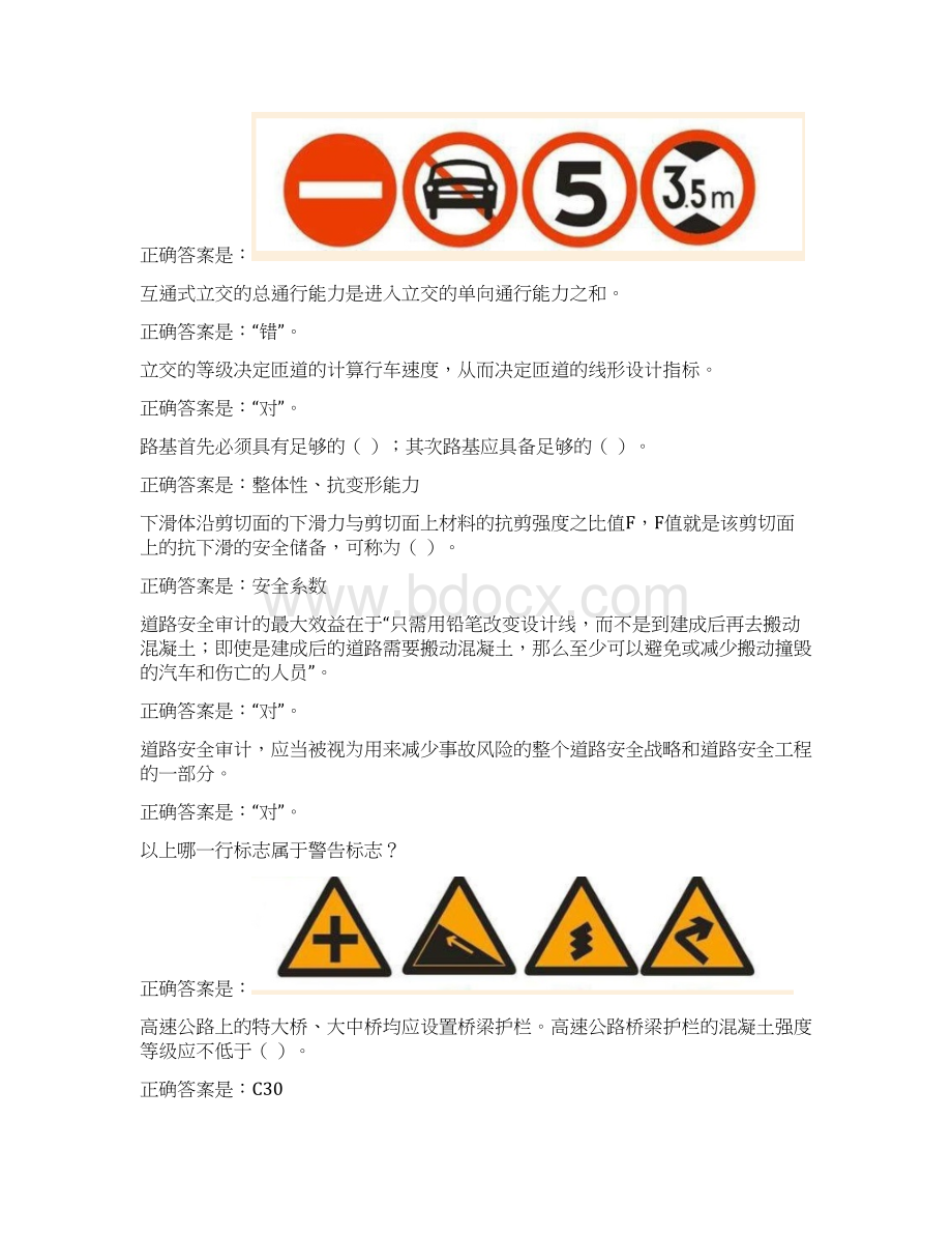 国开电大50223《高速公路》形考任务3答案.docx_第2页