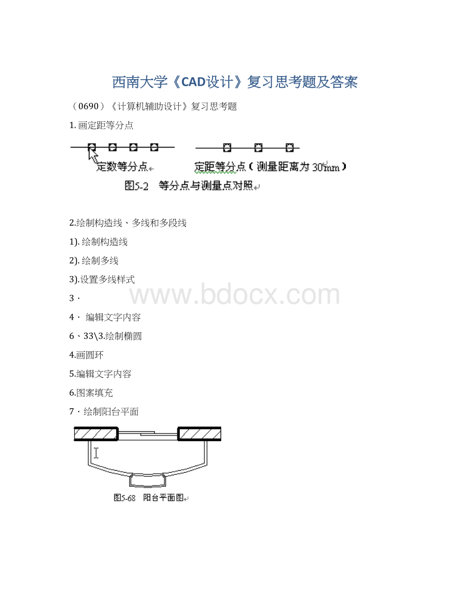 西南大学《CAD设计》复习思考题及答案.docx