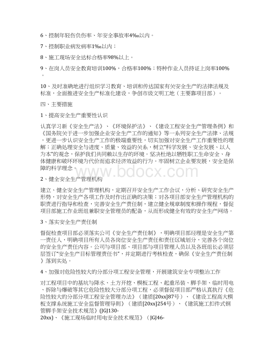 施工企业工作计划最新版.docx_第2页