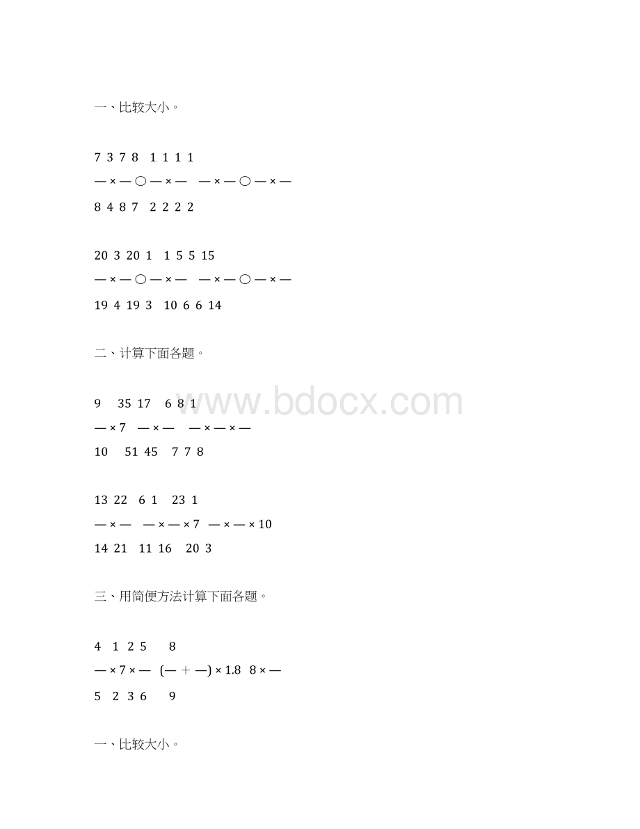 人教版六年级数学上册分数乘法复习题精选196.docx_第2页