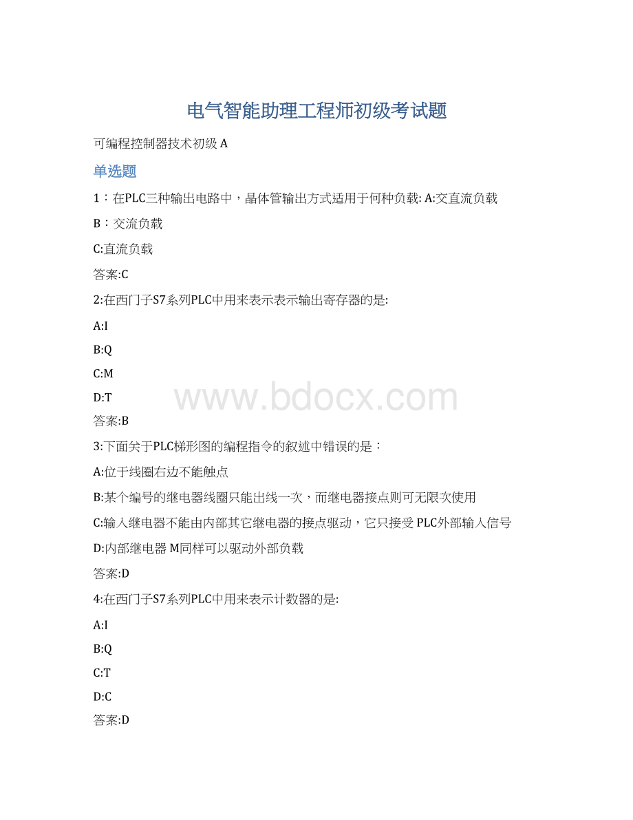 电气智能助理工程师初级考试题.docx_第1页