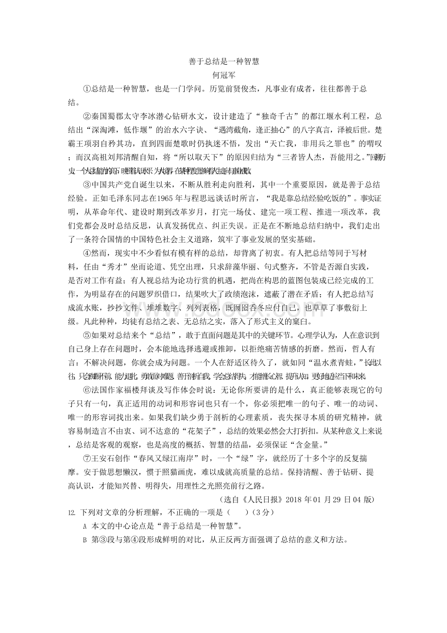 何冠军《善于总结是一种智慧》阅读练习及答案Word格式.docx