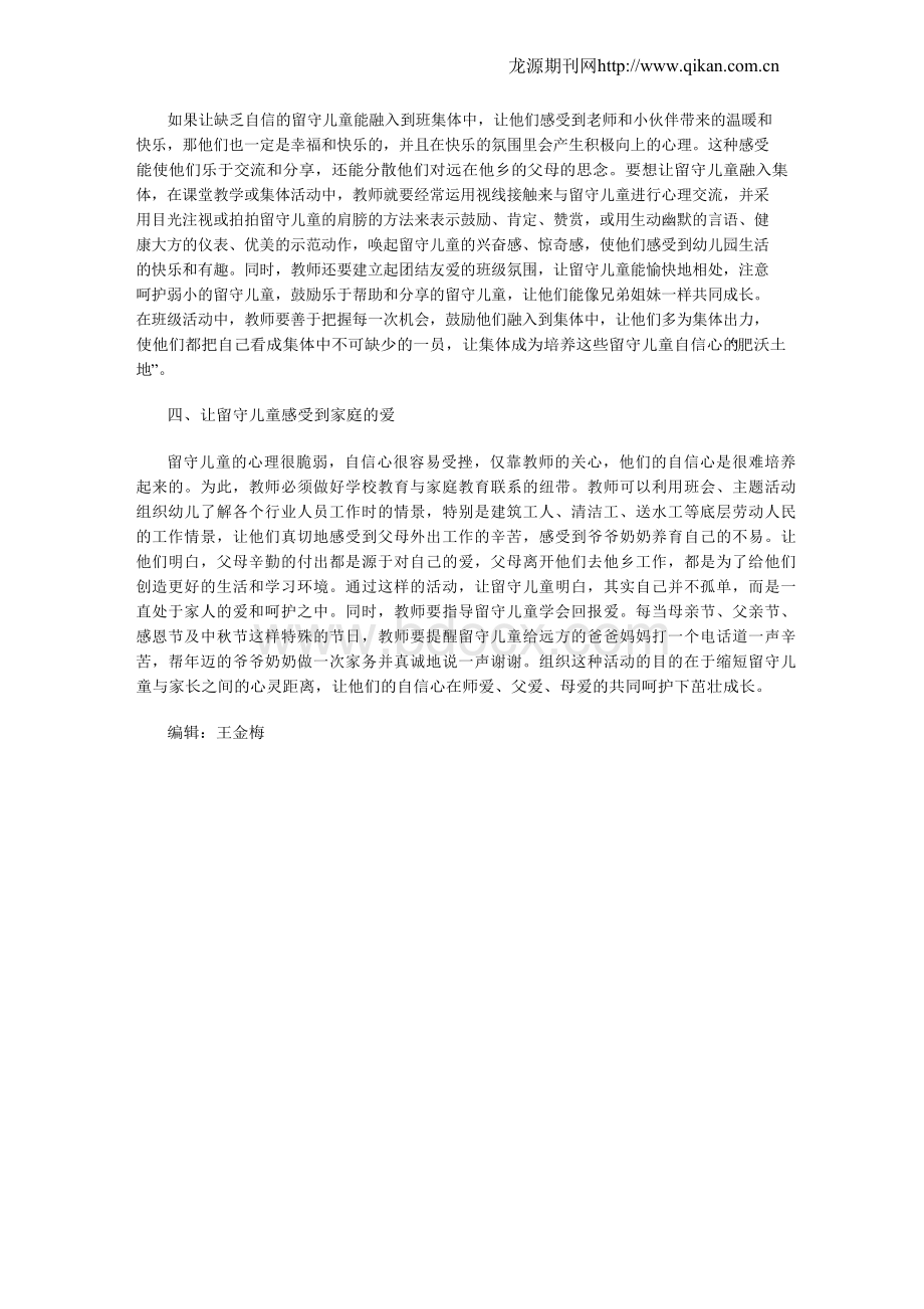 如何培养留守儿童的自信心Word文档下载推荐.docx_第2页