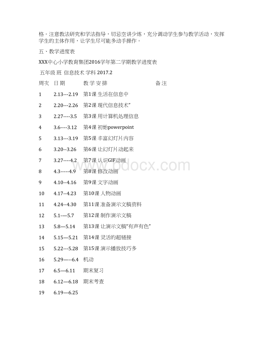 新浙摄版小学信息技术五年级下册教学计划和教案Word格式文档下载.docx_第2页