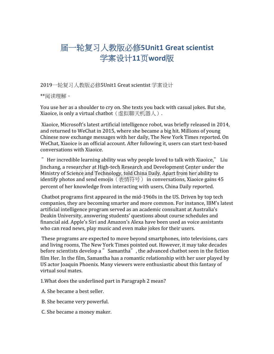 届一轮复习人教版必修5Unit1 Great scientist 学案设计11页word版.docx_第1页