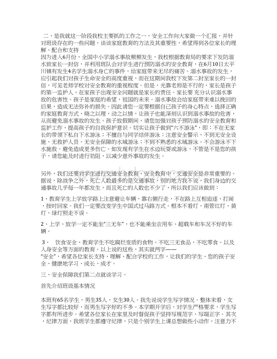 小学五年级家长会班主任发言稿Word下载.docx_第2页