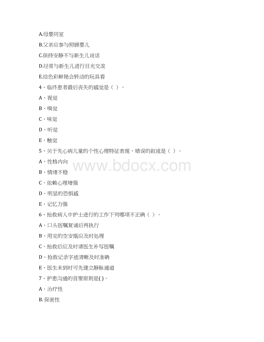 护士职业资格证考试《专业实务》题库练习试题 含答案.docx_第2页