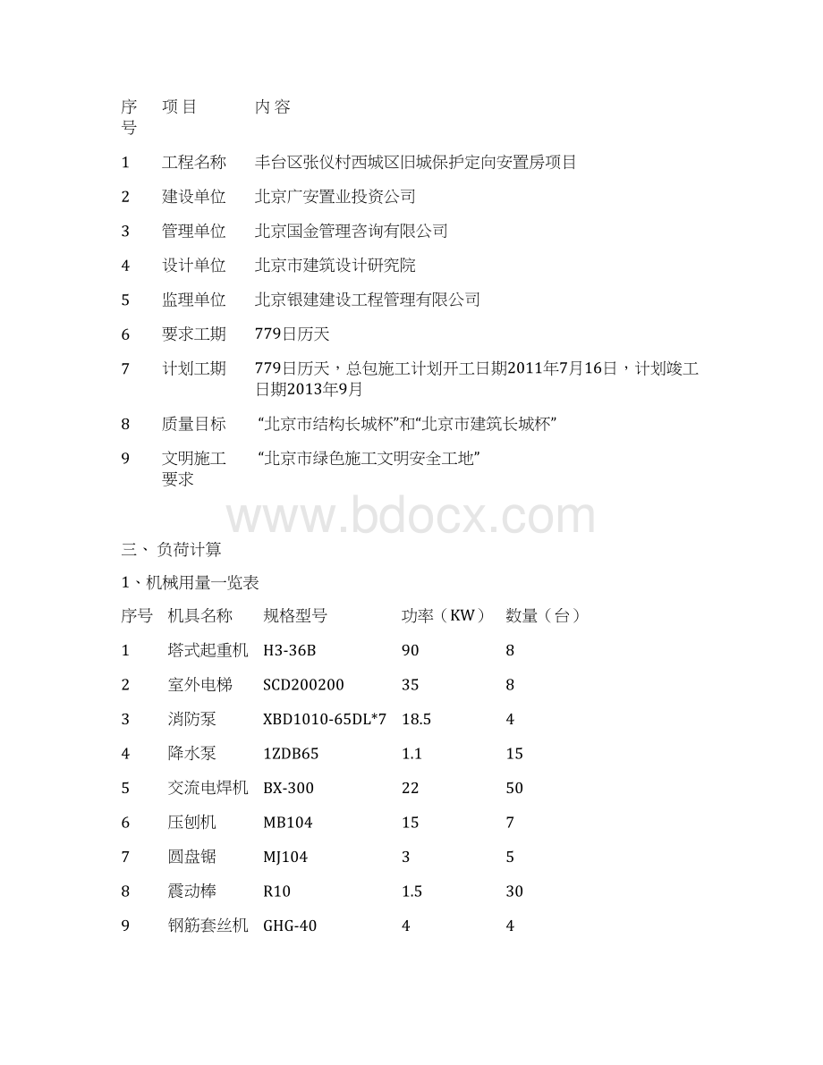 完整升级版临电施工组织设计3Word格式文档下载.docx_第3页