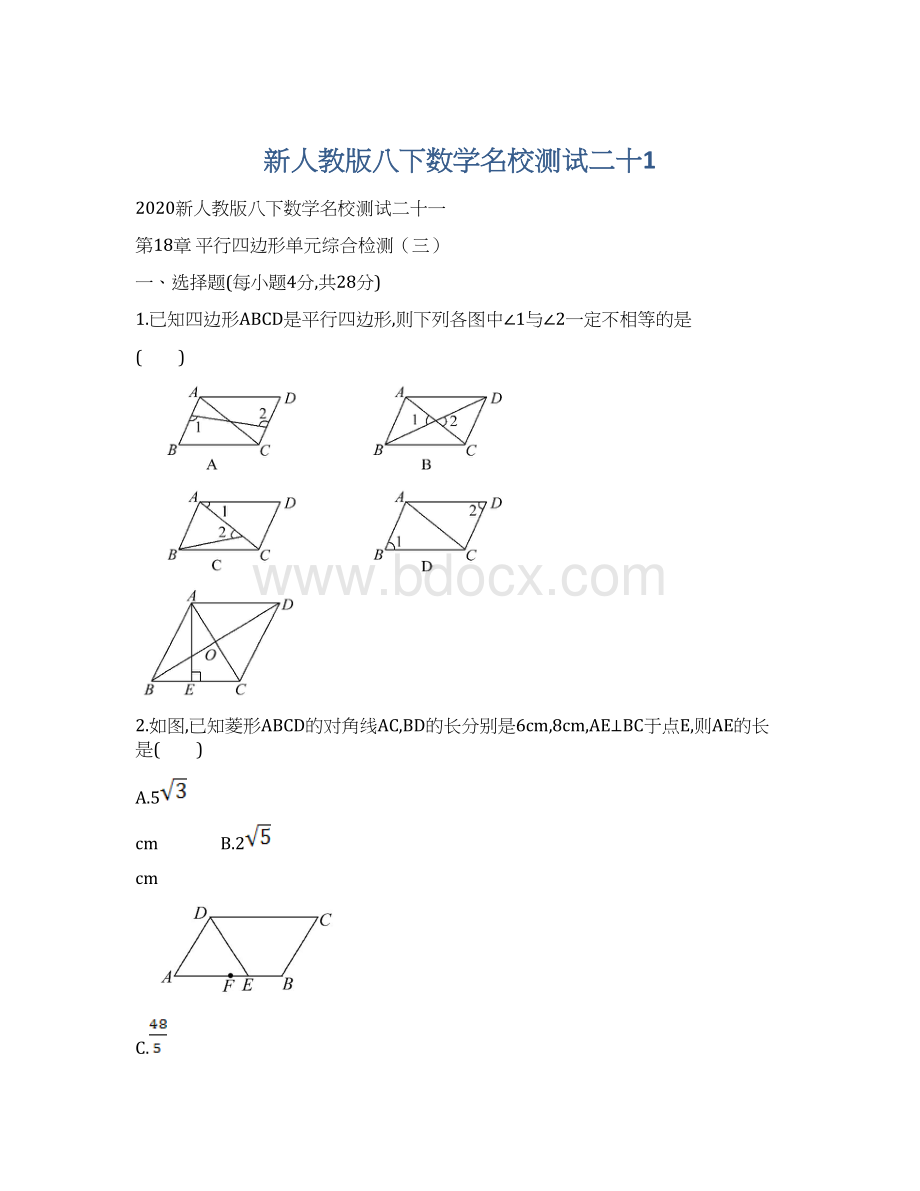 新人教版八下数学名校测试二十1文档格式.docx