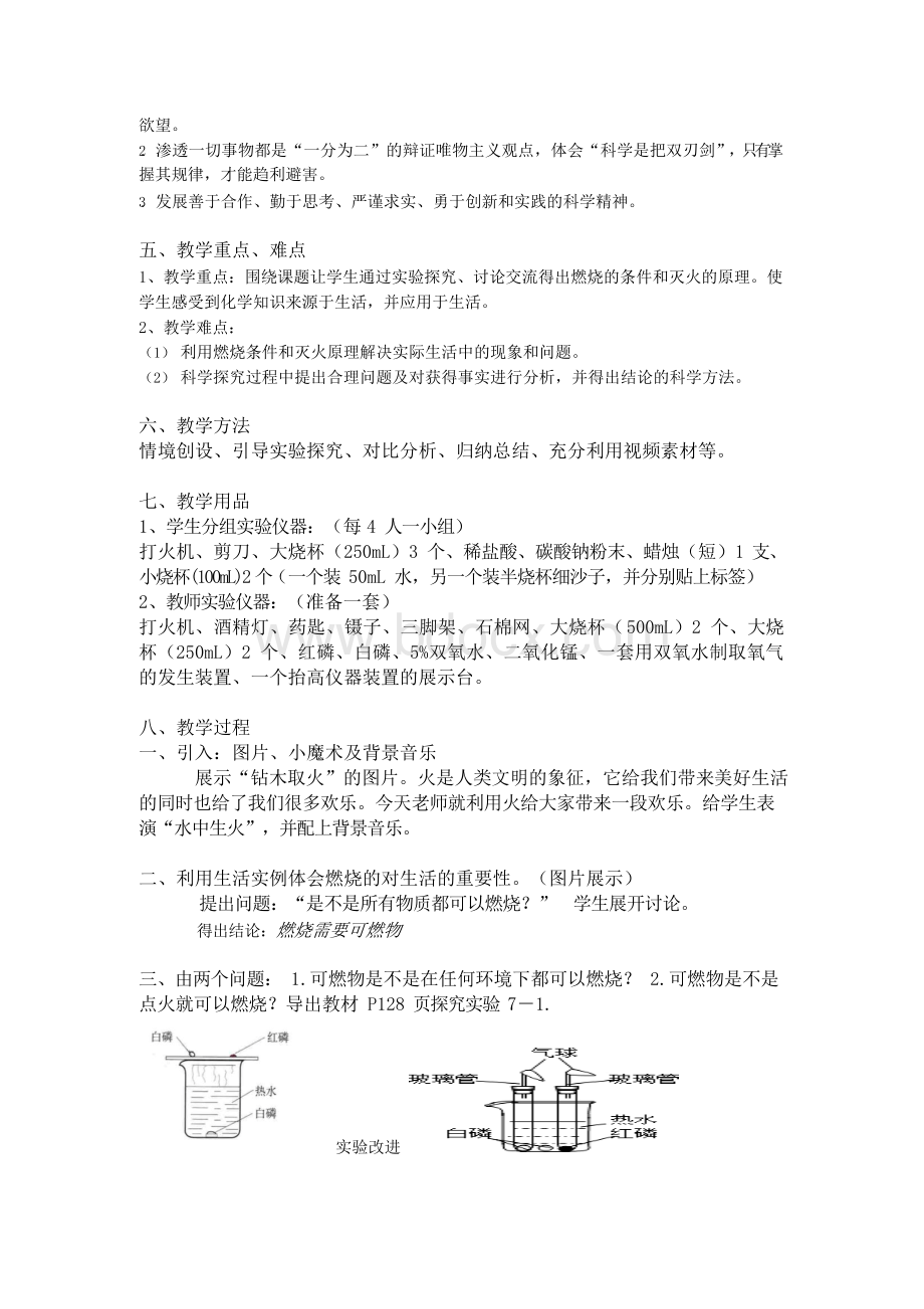 《燃烧和灭火》教学设计(全国优质课获奖案例).docx_第2页