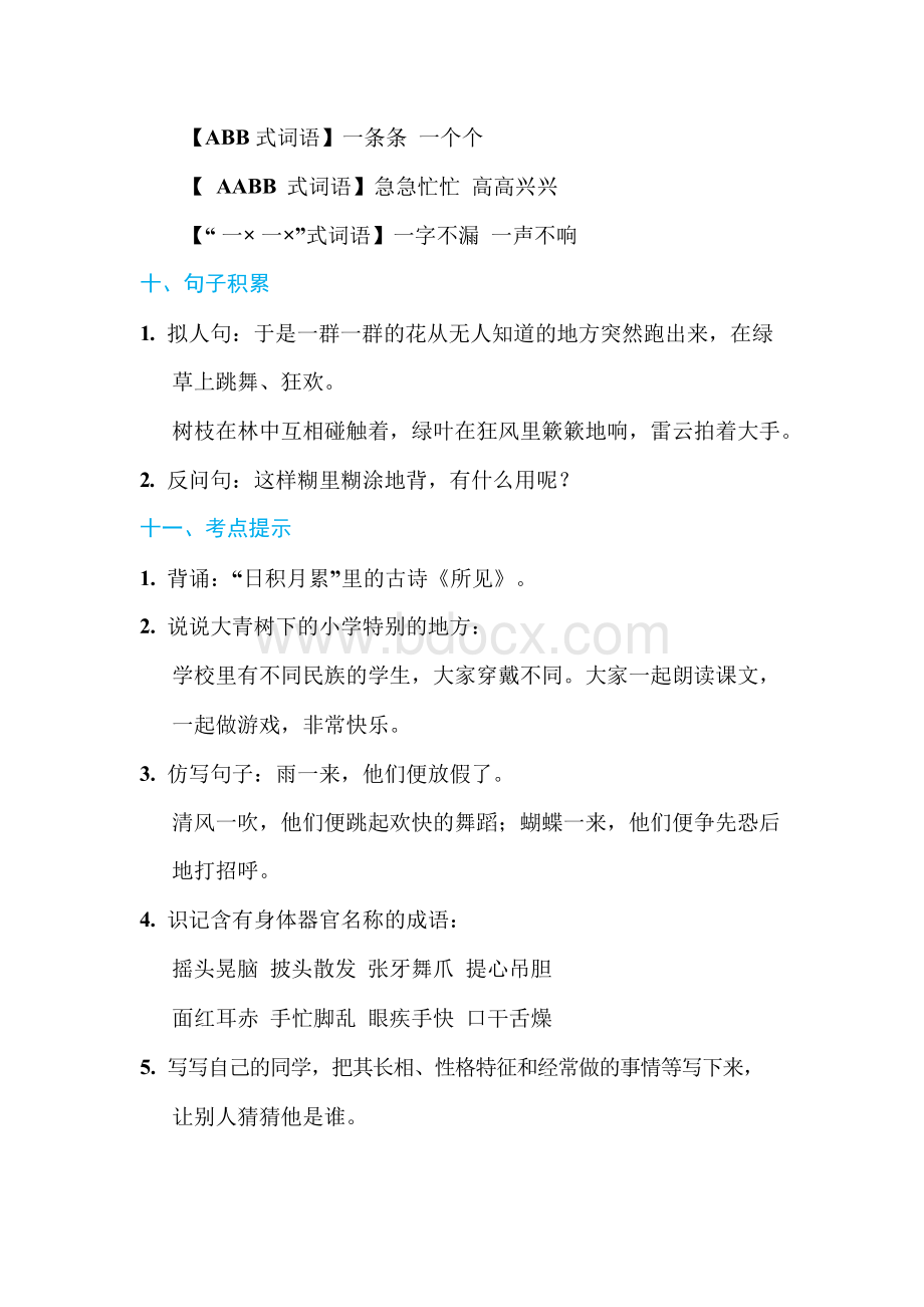 部编版三年级语文上册期末复习资料全套Word格式文档下载.docx_第3页