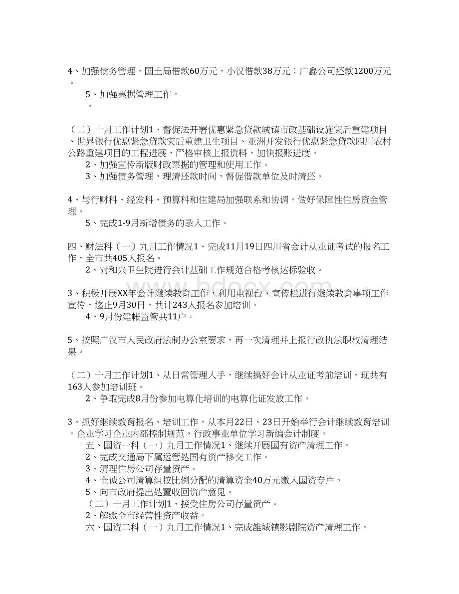 九月工作情况和十月工作计划.docx_第2页