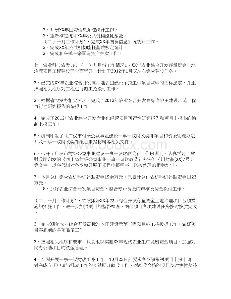 九月工作情况和十月工作计划.docx_第3页