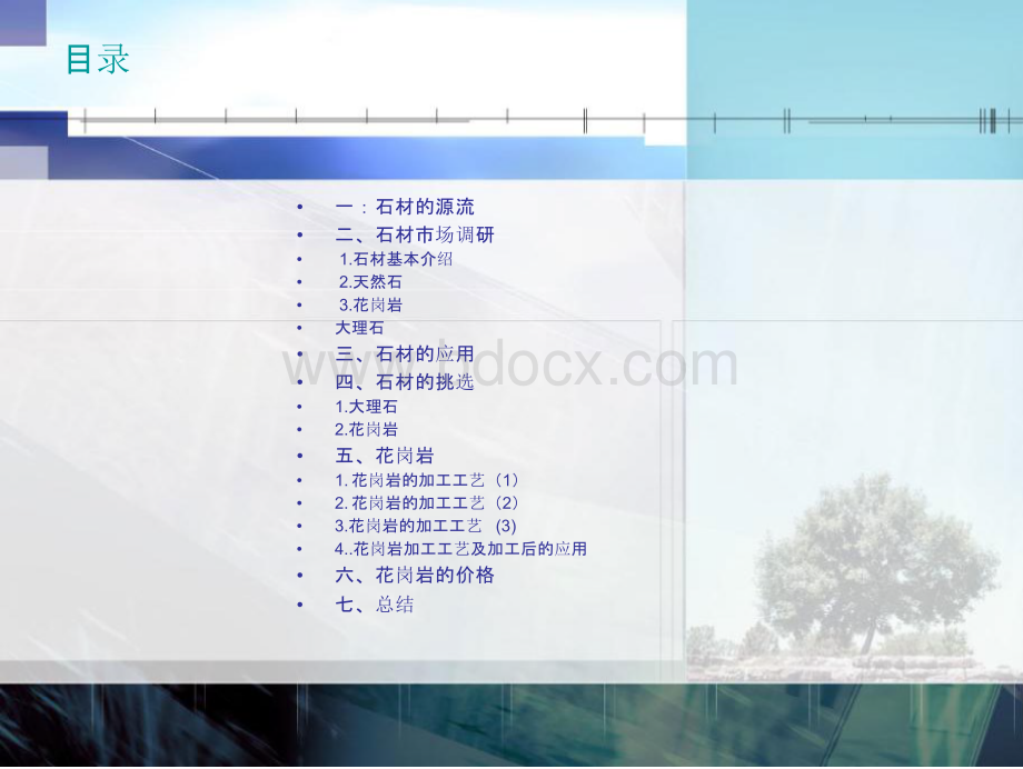 石材调研报告PPT格式课件下载.pptx_第2页