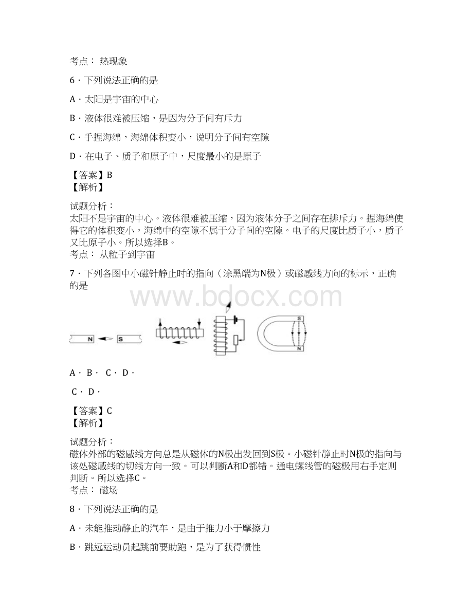 江苏省南京市建邺区届九年级中考第一次模拟考试物理试题解析解析版文档格式.docx_第3页