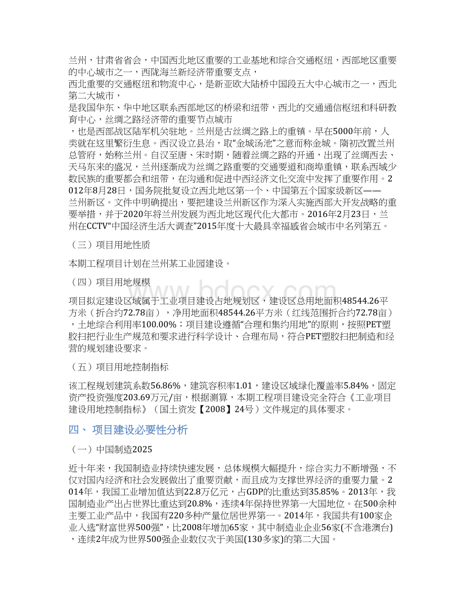 PET塑胶扫把项目立项申请报告.docx_第2页