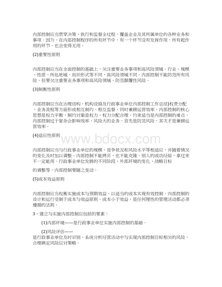 最新行政事业单位内部控制工作总结.docx_第2页