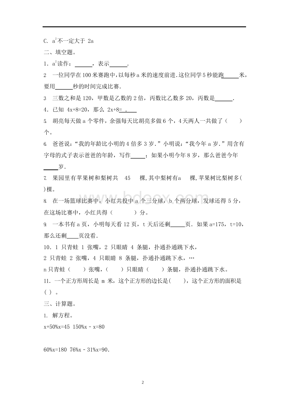 小升初数学知识专项训练(数与代数)九《式与方程》Word格式.docx_第2页