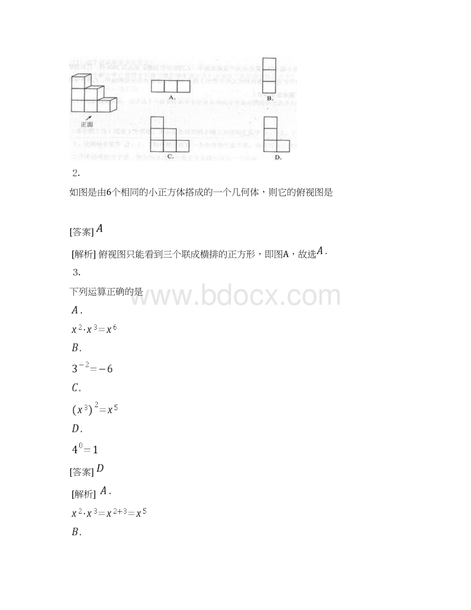 云南省中考数学试题及答案Word文档下载推荐.docx_第2页