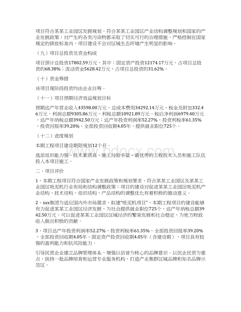 吸泥机项目实施方案Word格式文档下载.docx_第2页