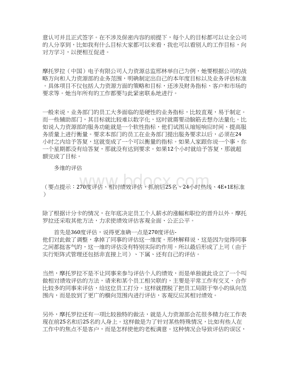 企业成功案例分析Word文档格式.docx_第2页