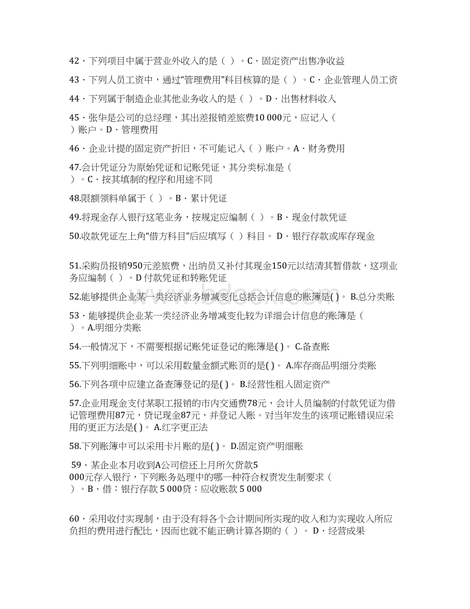 电大专科基础会计完整试题及答案重点.docx_第3页