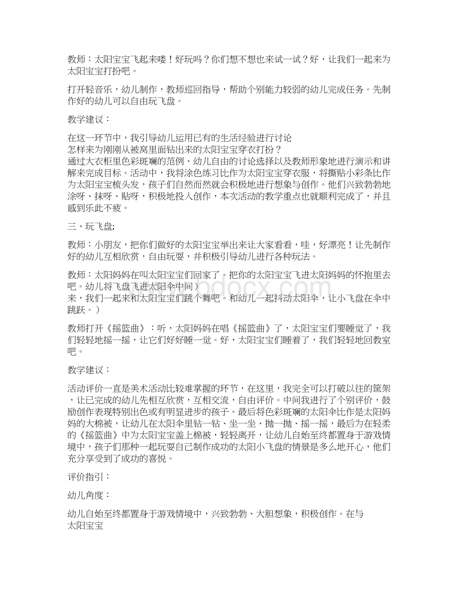 幼儿园主题活动计划Word文档格式.docx_第3页