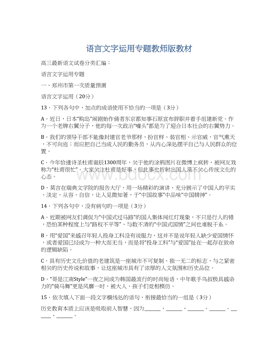 语言文字运用专题教师版教材.docx_第1页