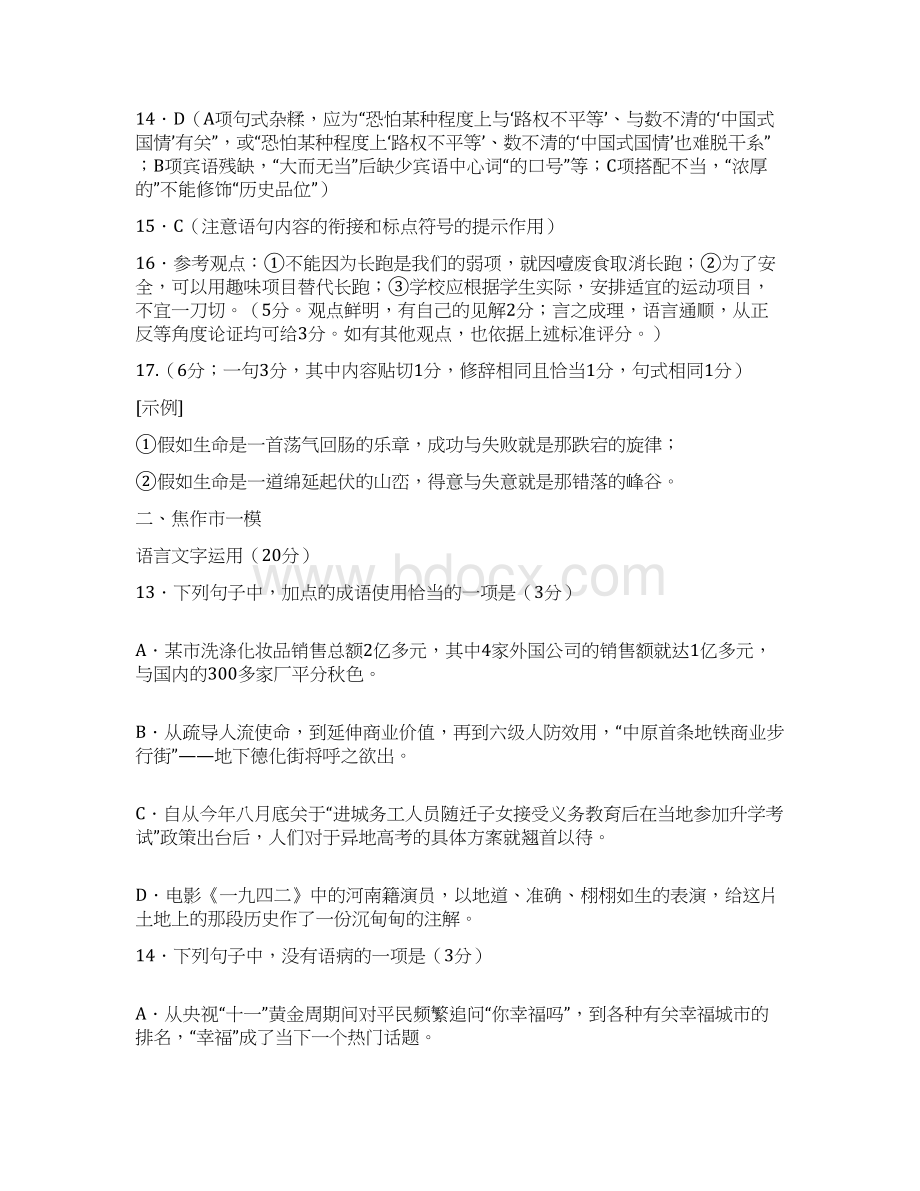 语言文字运用专题教师版教材.docx_第3页