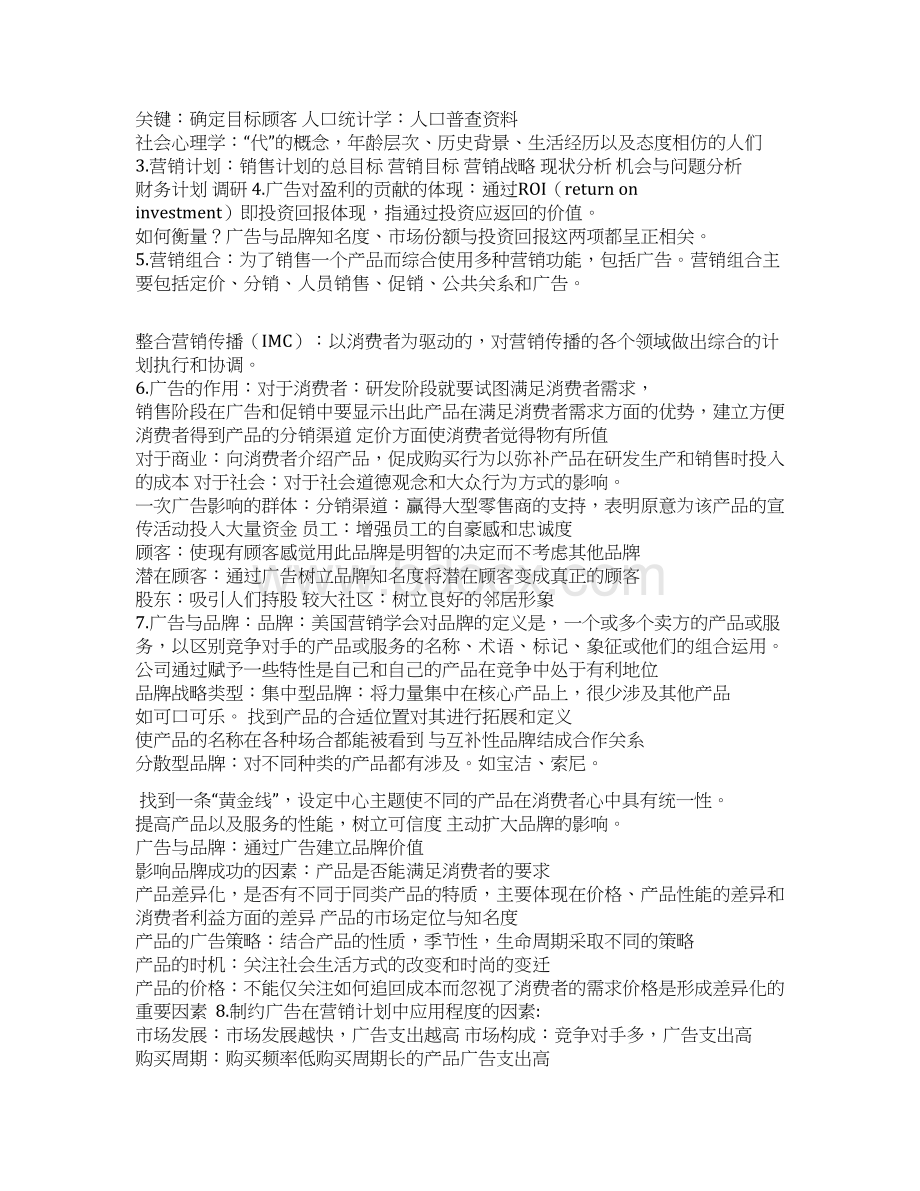 克莱普纳广告教程读书笔记.docx_第2页