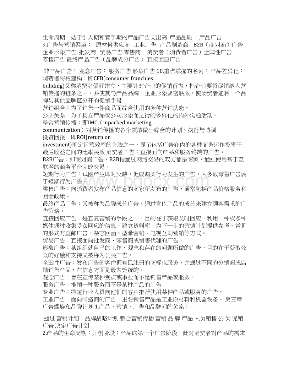 克莱普纳广告教程读书笔记.docx_第3页