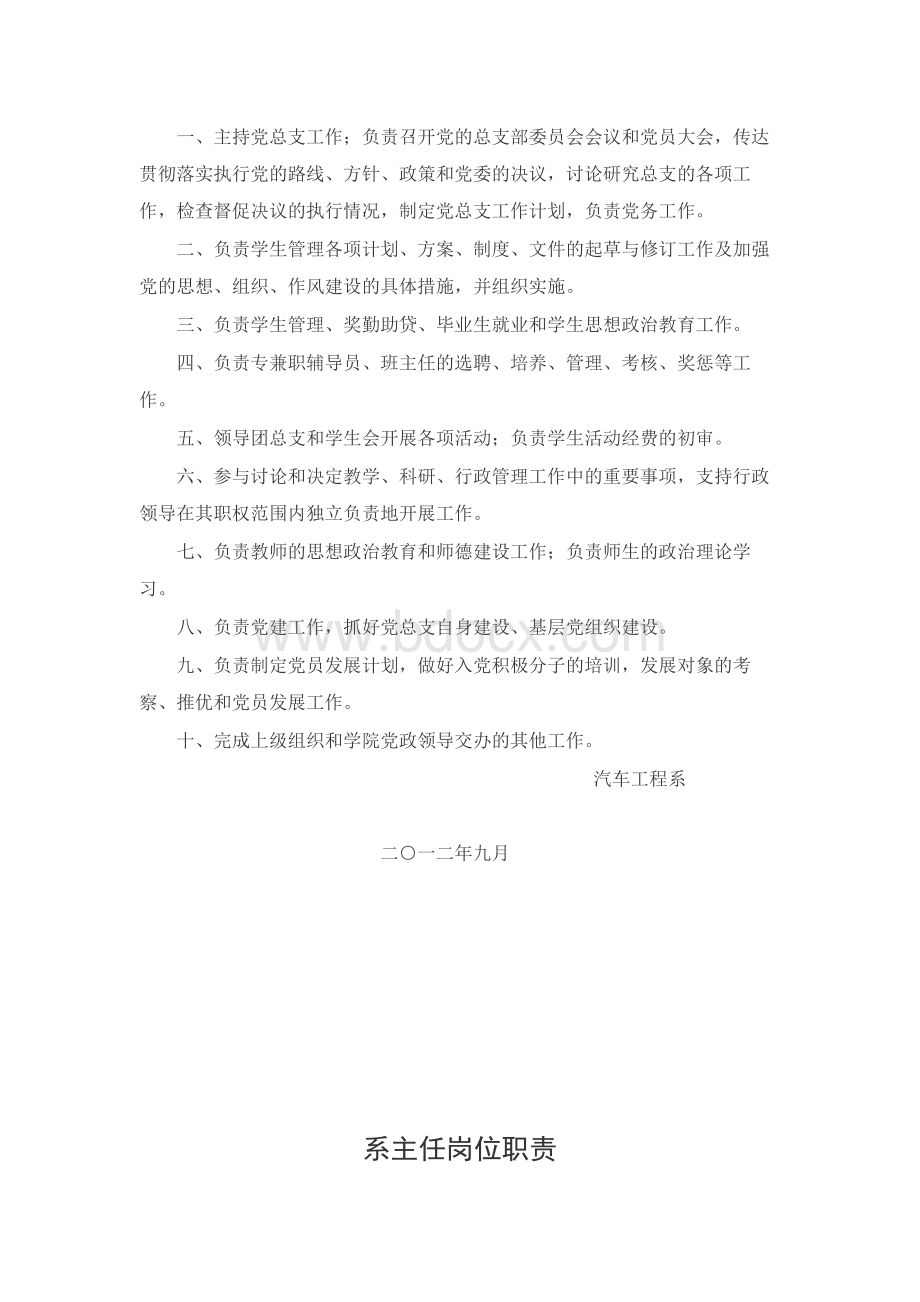 高职院校系部制度汇编Word格式.docx_第3页