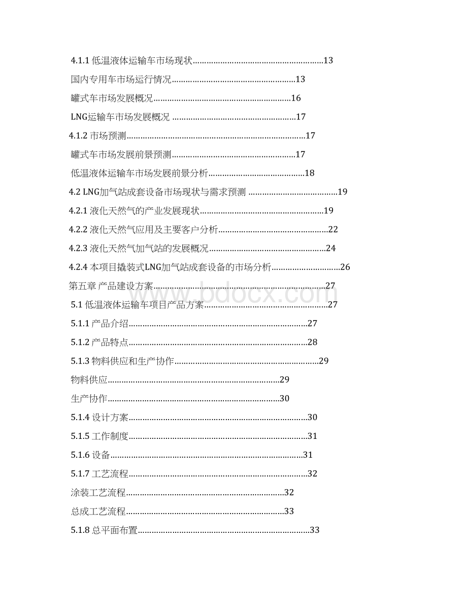 某小型工程机械制造项目建议书DOC 46页Word格式.docx_第2页