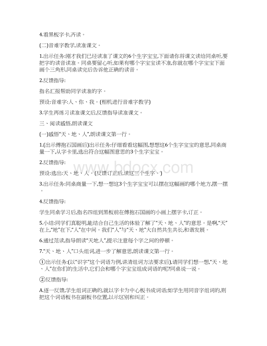 最新部编人教版小学语文一年级上册全册教案教学设计Word格式.docx_第3页