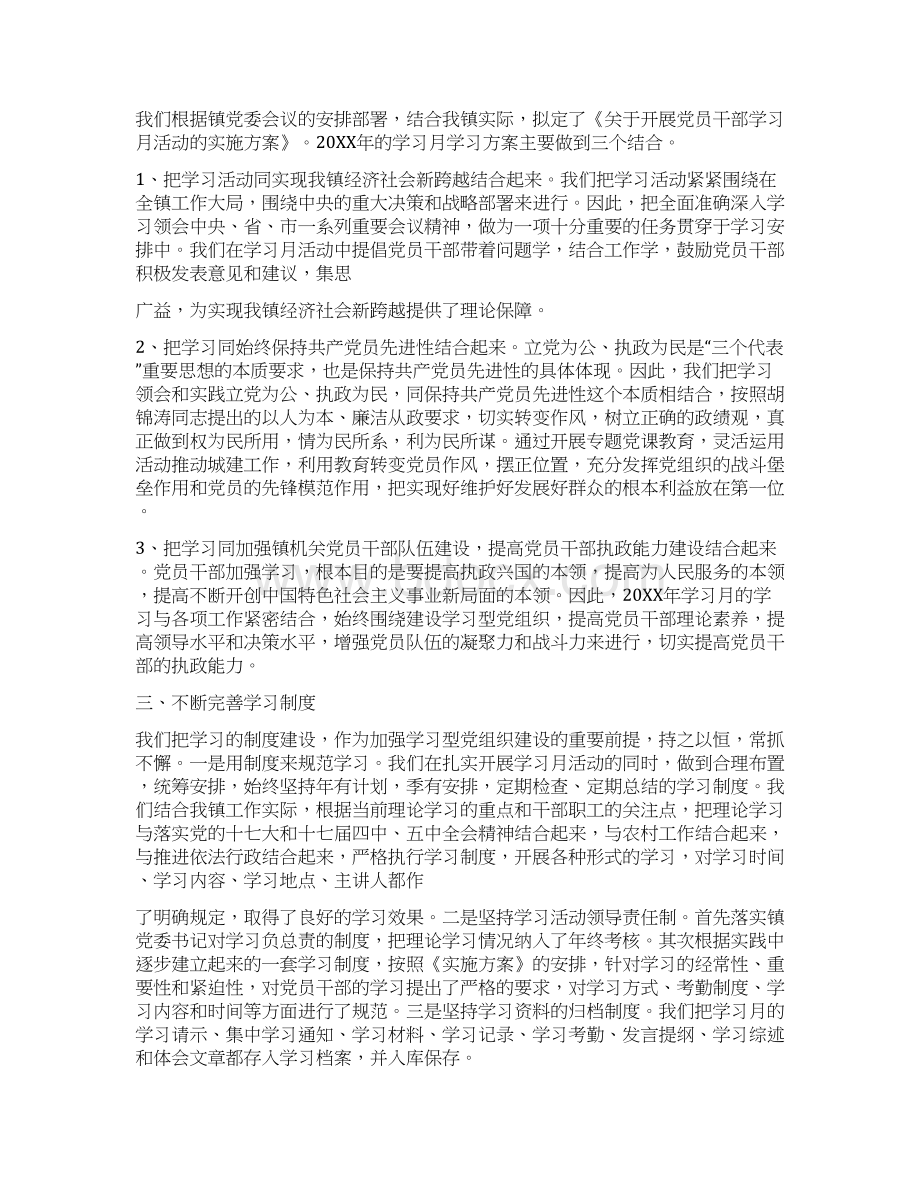 学习月活动总结Word下载.docx_第3页