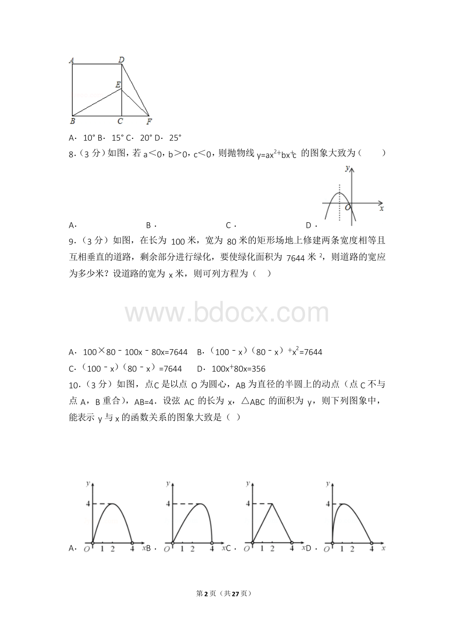 2015-2016年广东省广州市越秀区铁一中学九年级上学期数学期中试卷带答案.docx_第2页