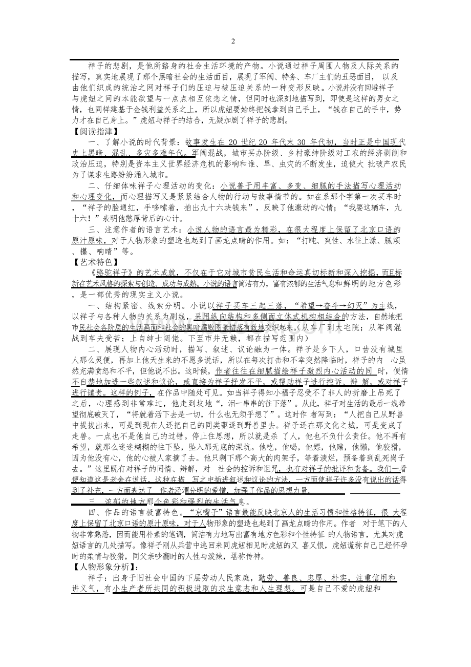 部编本七下名著导读及推荐阅读名著复习资料(全).docx_第2页