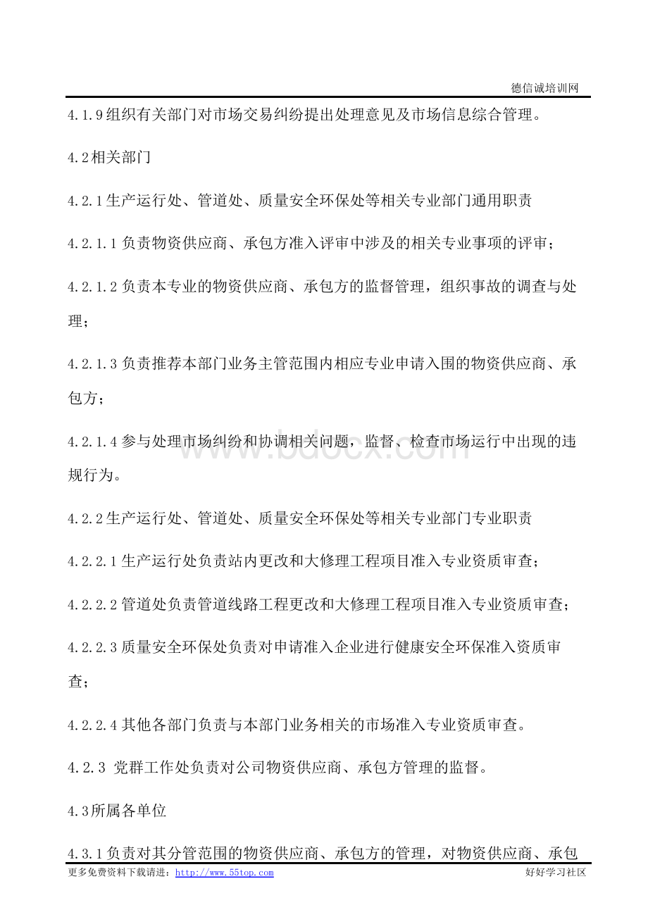 央企物资供应商管理程序Word文档格式.docx_第3页